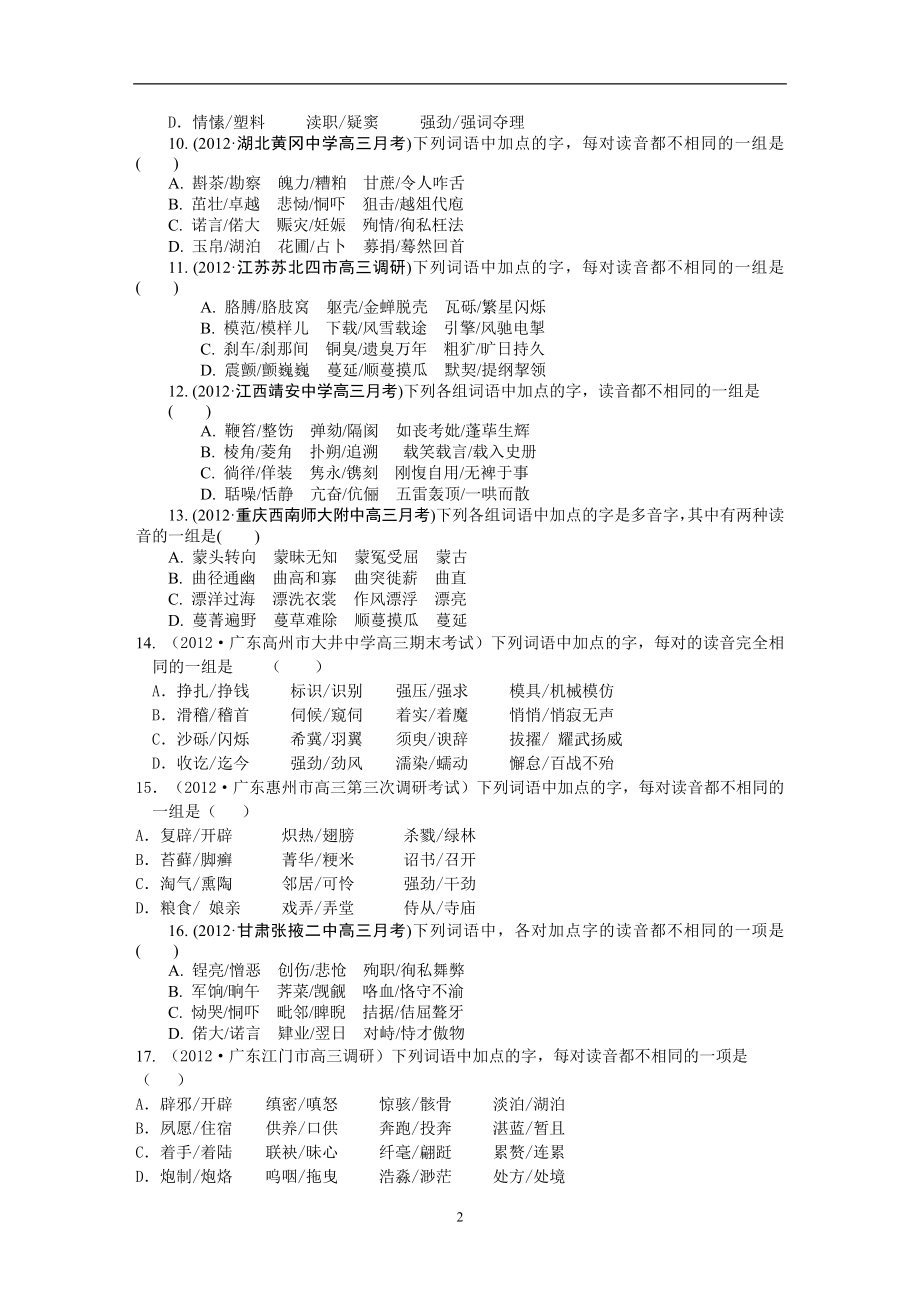 2013年高考语文广东专题训练及答案(含详解)_第2页