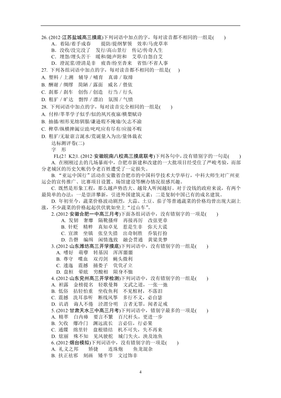 2013年高考语文广东专题训练及答案(含详解)_第4页