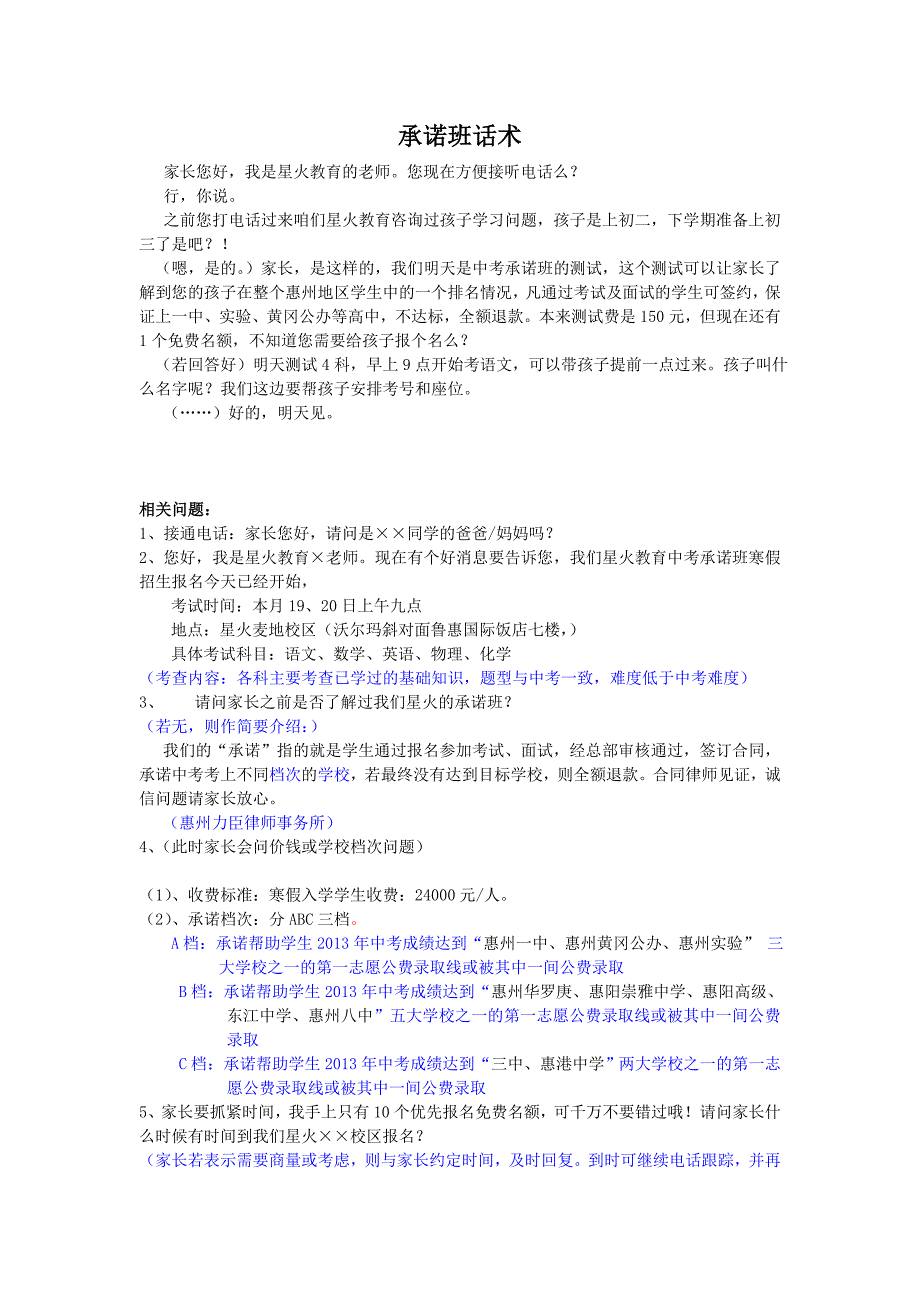承诺班约访话术_第1页