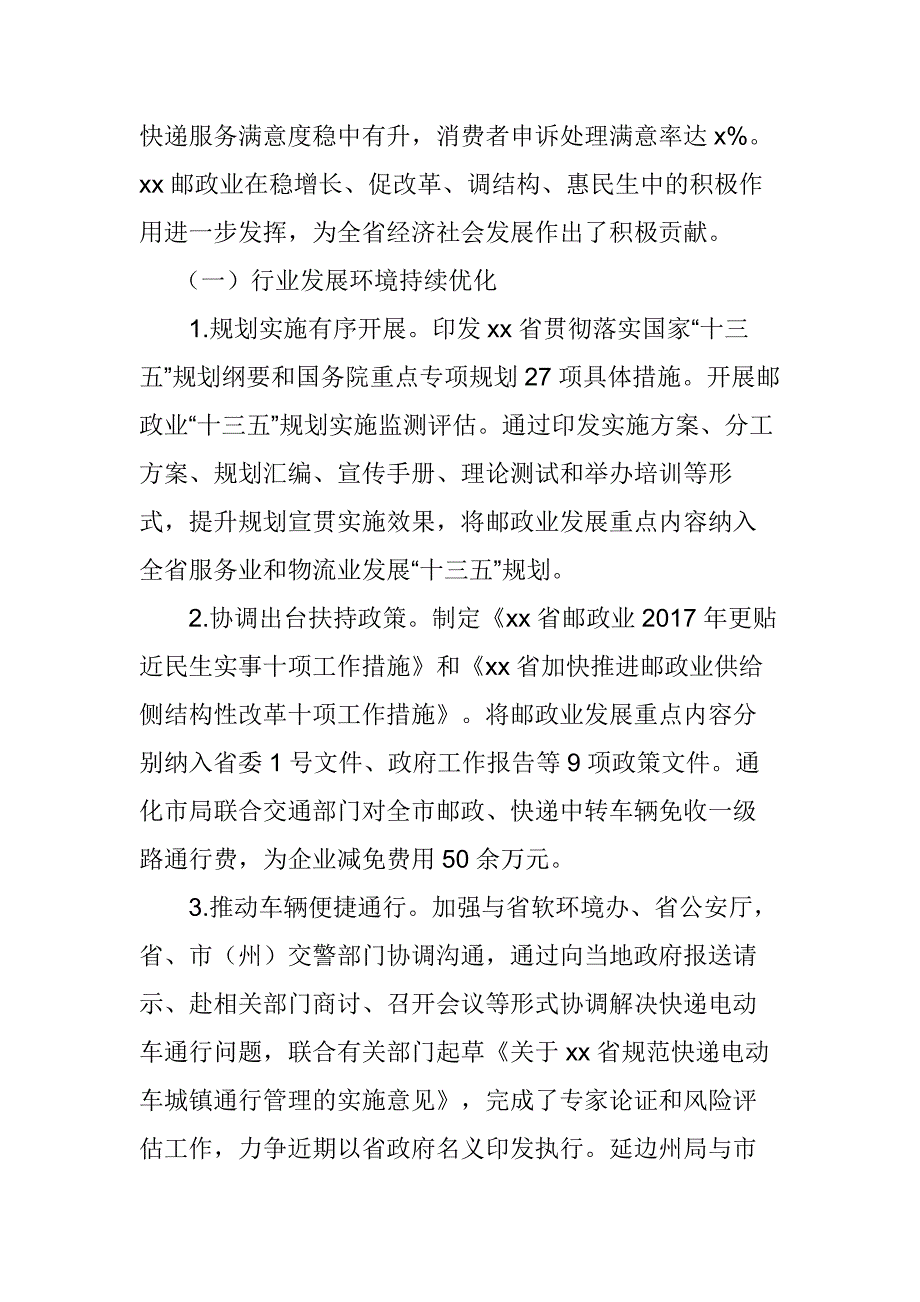 局长2018年全省邮政管理工作会议讲话稿和局长2018年全市邮政管理工作会议讲话稿_第2页