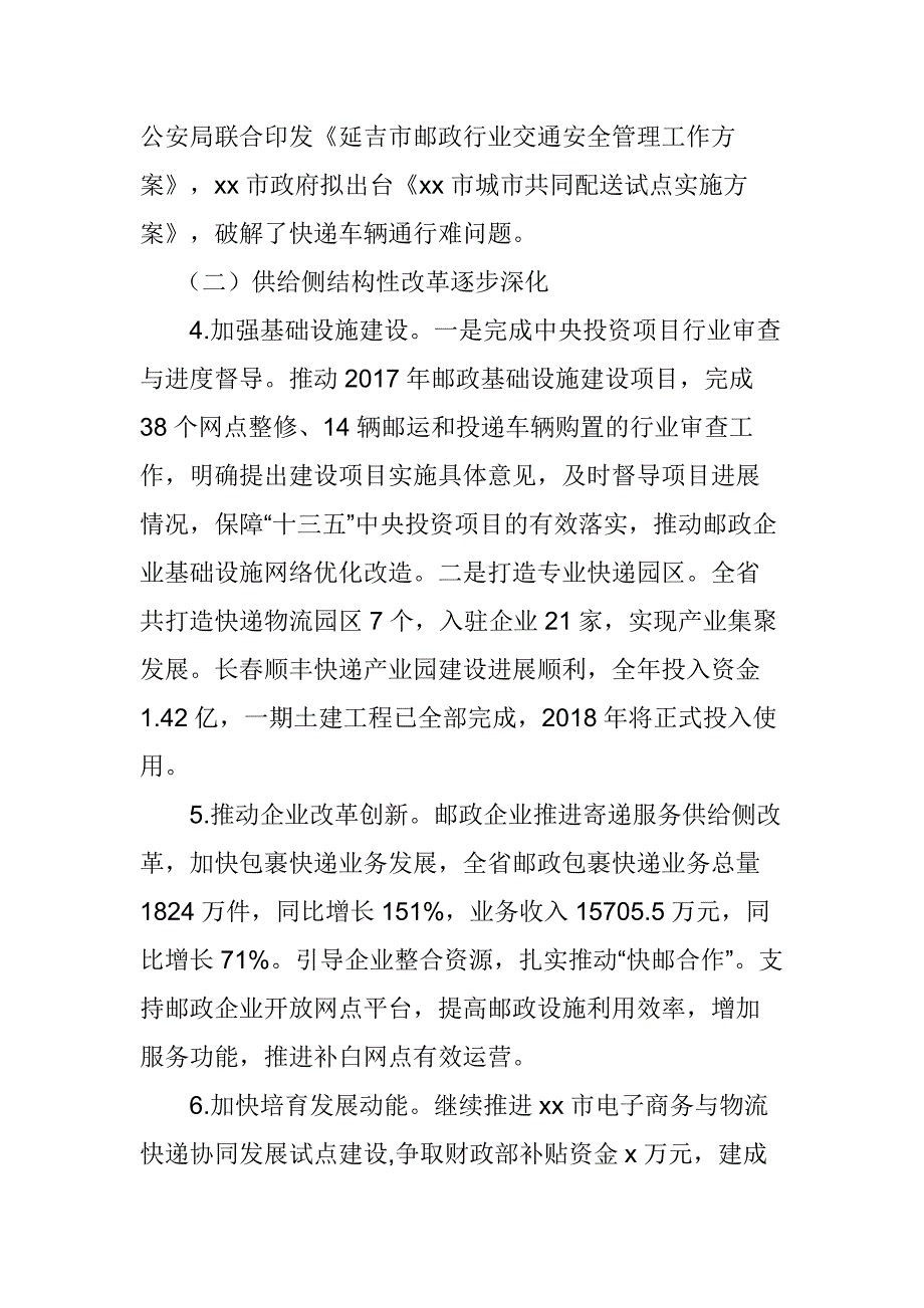 局长2018年全省邮政管理工作会议讲话稿和局长2018年全市邮政管理工作会议讲话稿_第3页