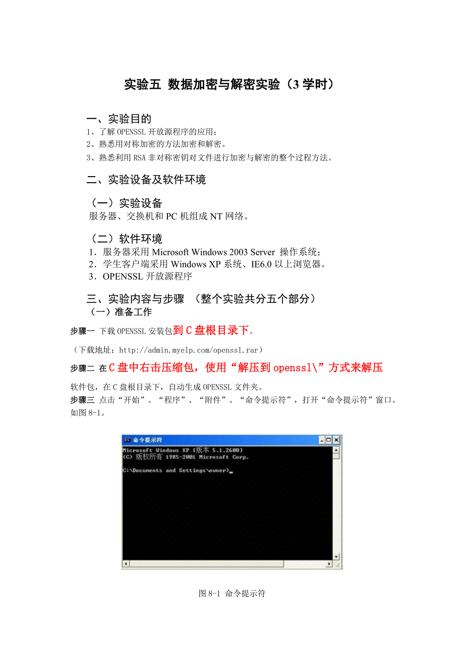 实验五 数据加密与解密实验_第1页
