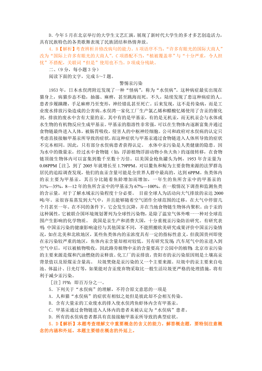 2012年高考四川卷语文试题及答案_第2页