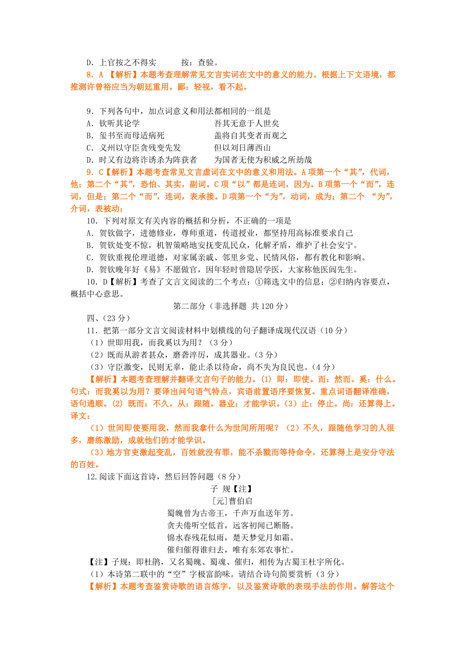2012年高考四川卷语文试题及答案_第4页