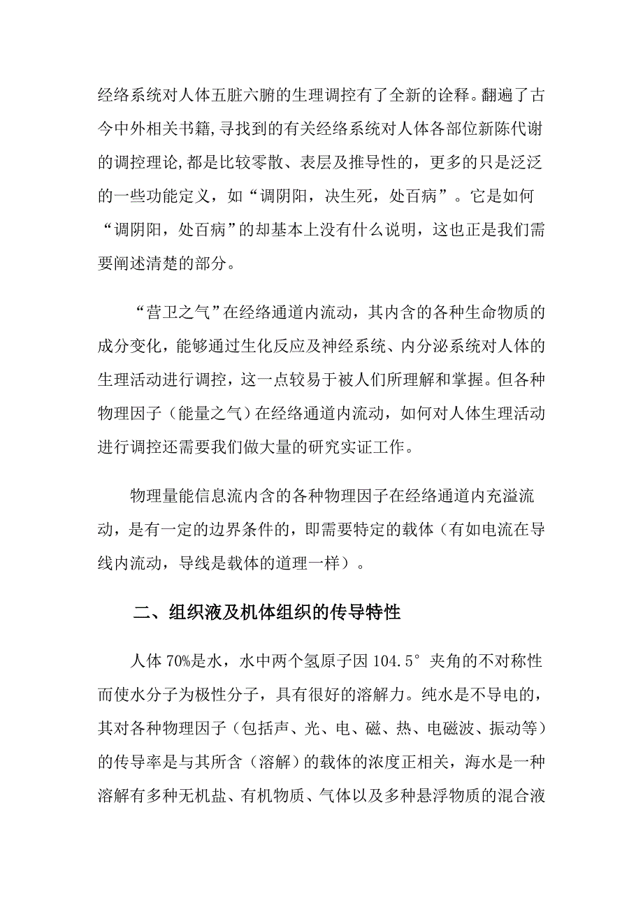 八论经络通道的解剖学结构_第2页