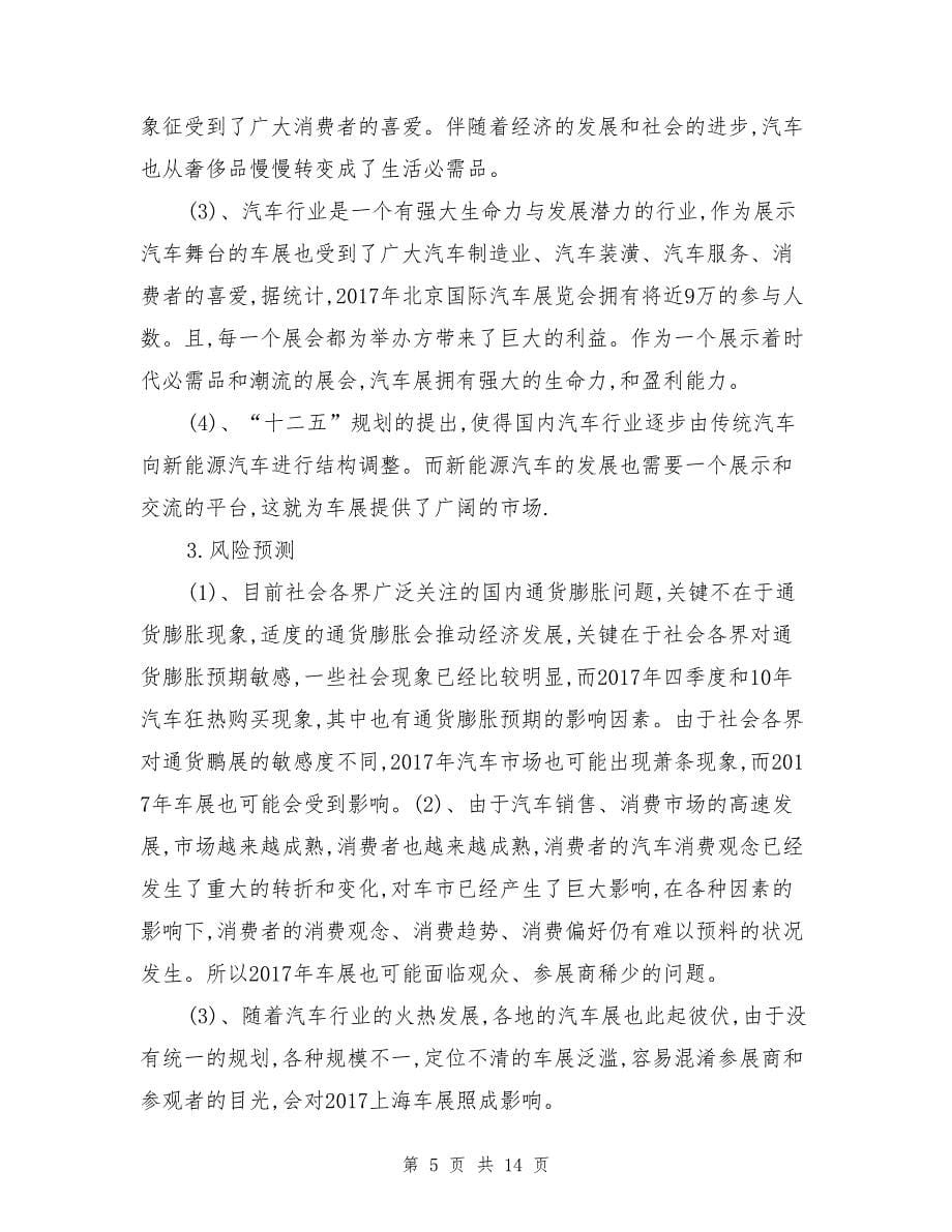 上海车展策划方案_第5页
