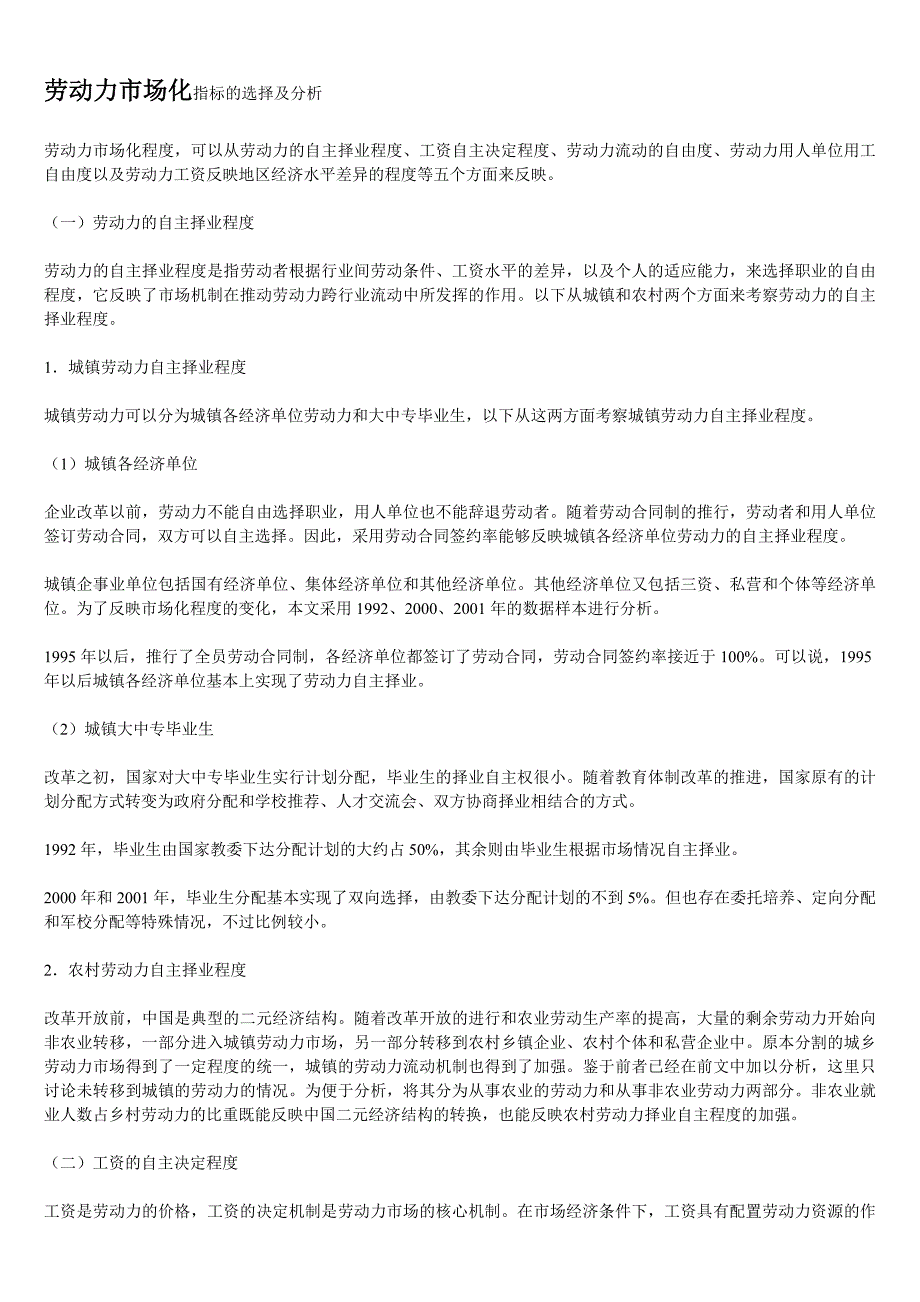 劳动力、土地、资本在我国是不是完全市场化？_第1页