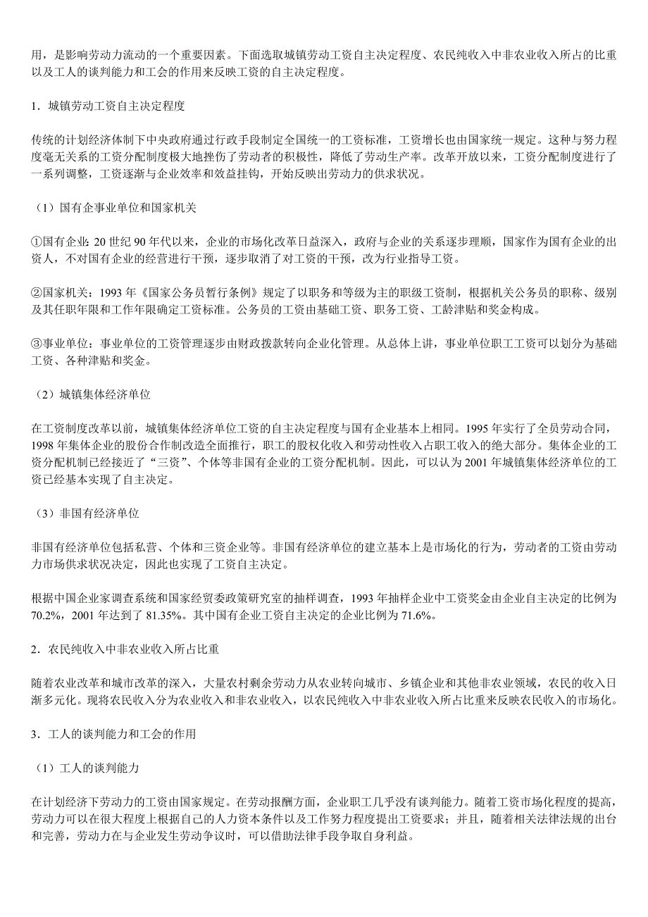 劳动力、土地、资本在我国是不是完全市场化？_第2页