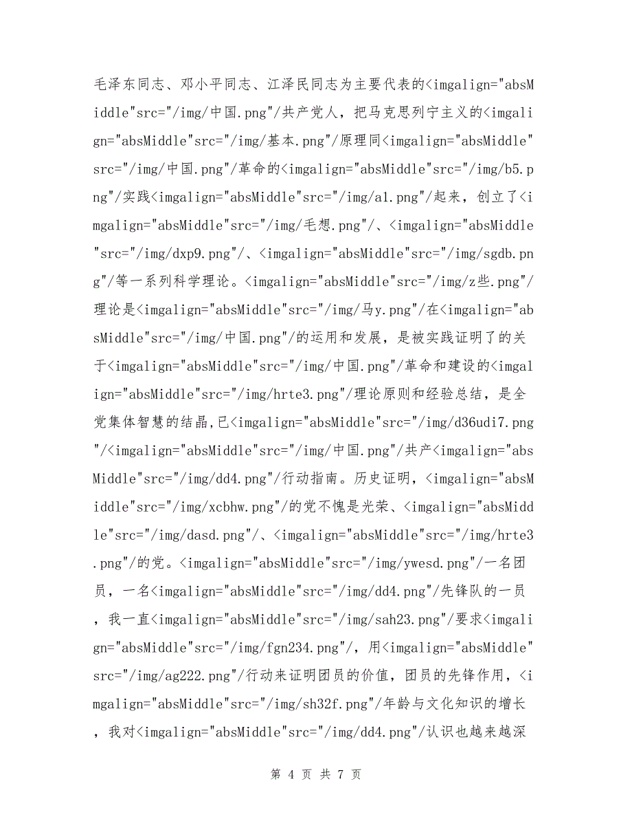 高中生入党申请书文章_第4页