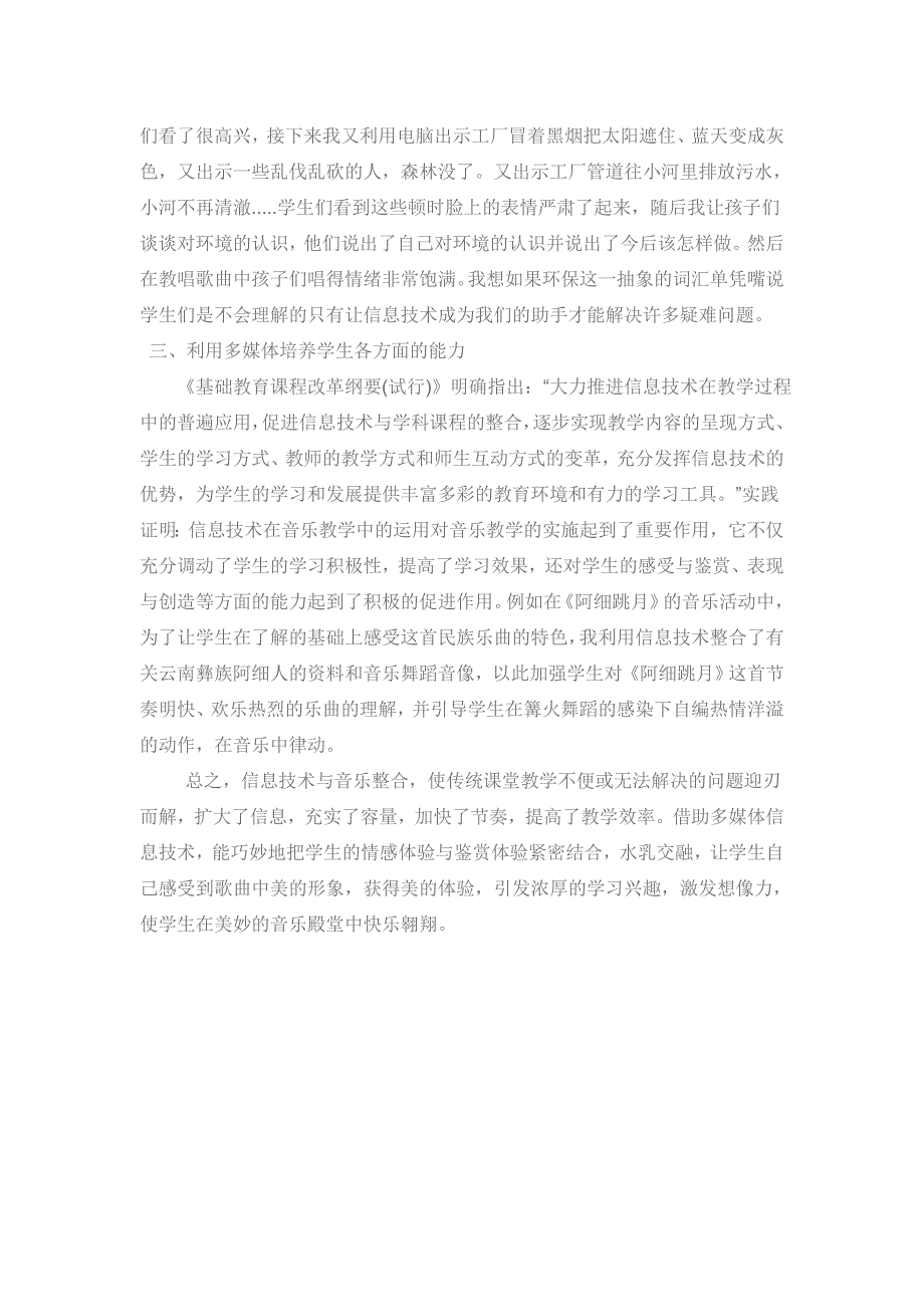 我用信息技术解决传统音乐教学中的问题_第2页