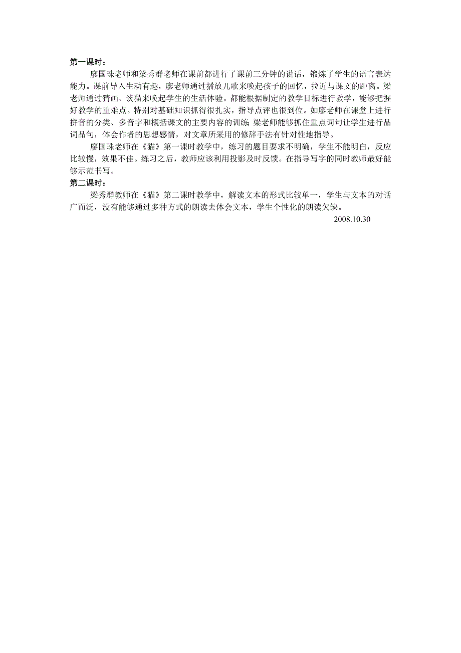 学习共同体有助于提升集备质量_第4页