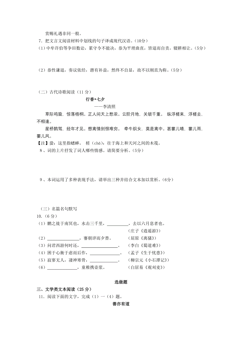 陕西省2013届高三第八次适应性训练语文试题_第4页