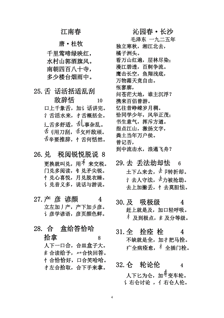 常用汉字歌_精选合成_第4页