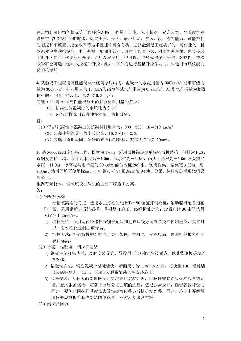 2011年港口与航道考试用书增值服务(二)_第2页