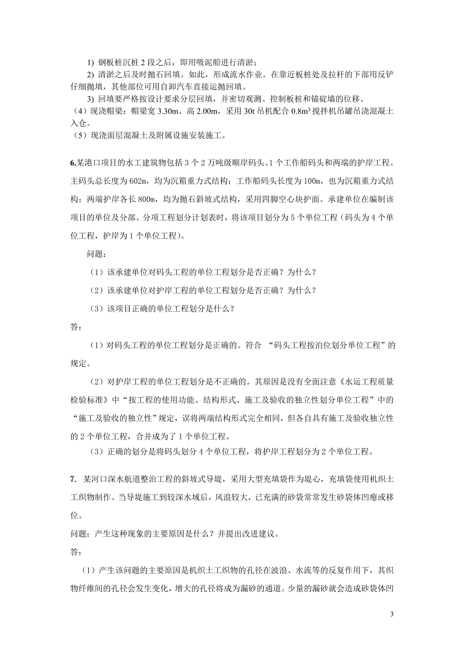 2011年港口与航道考试用书增值服务(二)_第3页