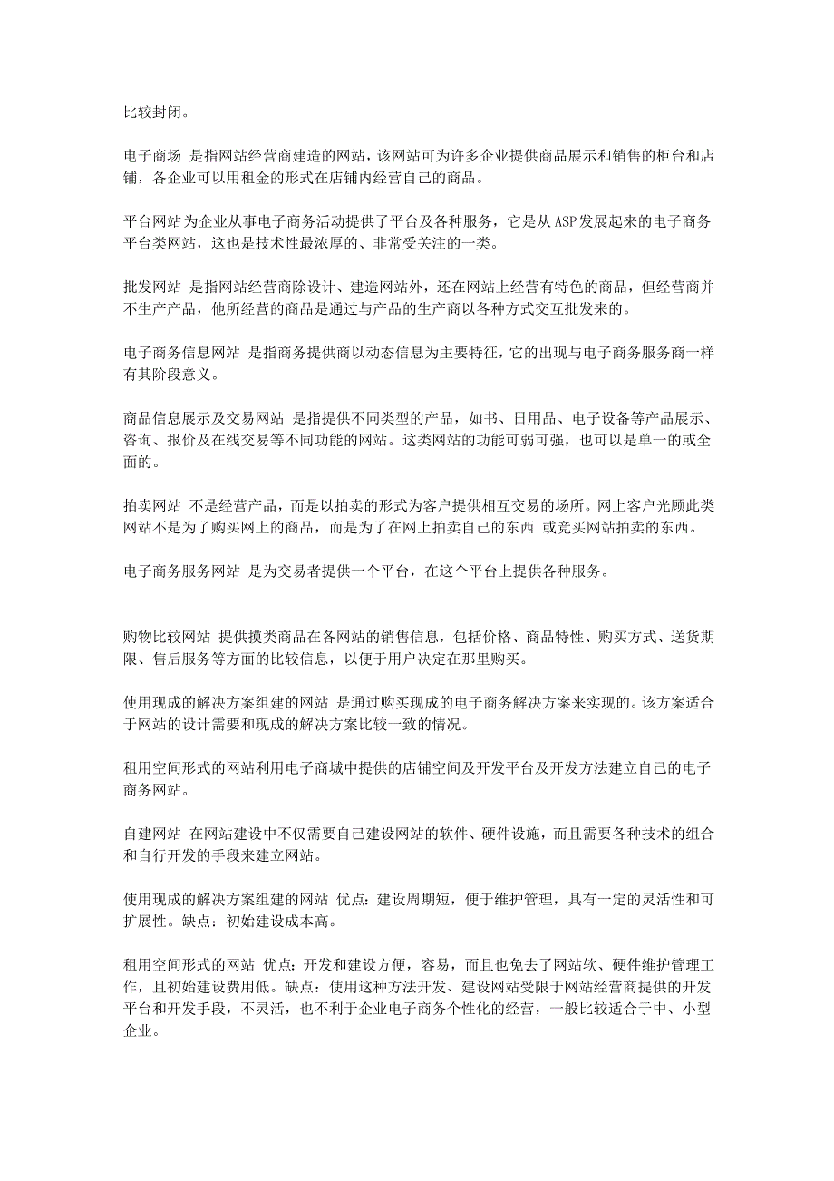 电子商务网站设计原理_第2页