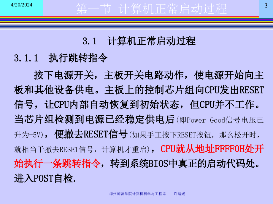 计算机bios系统设置_第3页