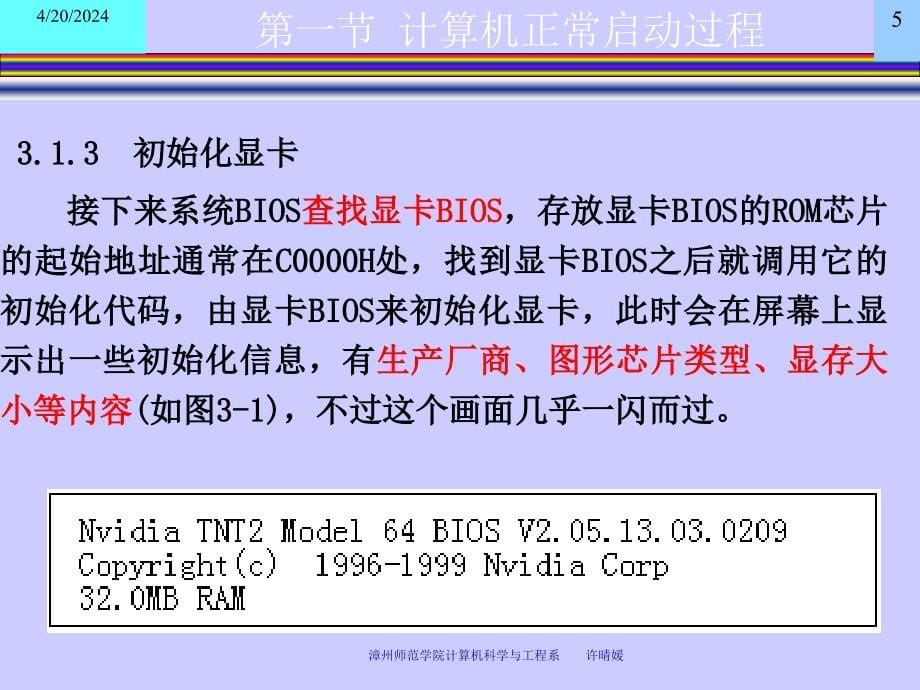 计算机bios系统设置_第5页