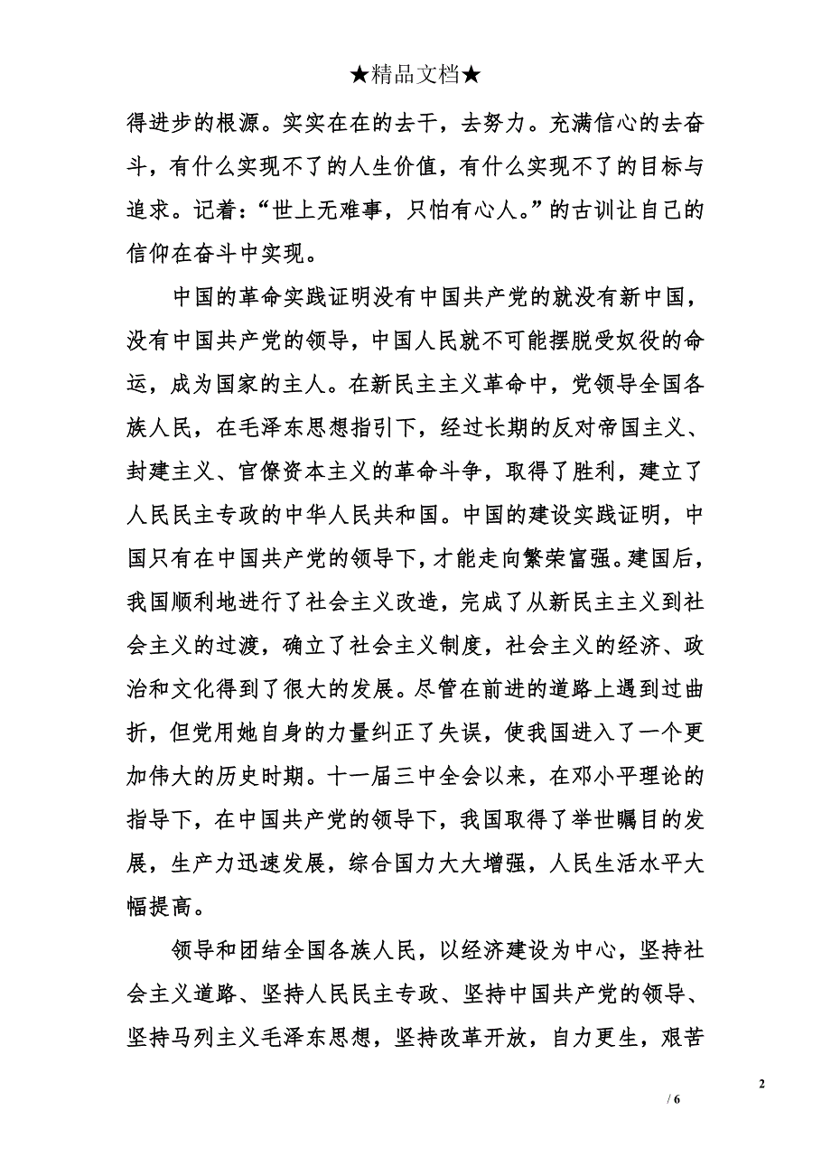 2015年8月优秀大学生入党申请格式3000字_第2页