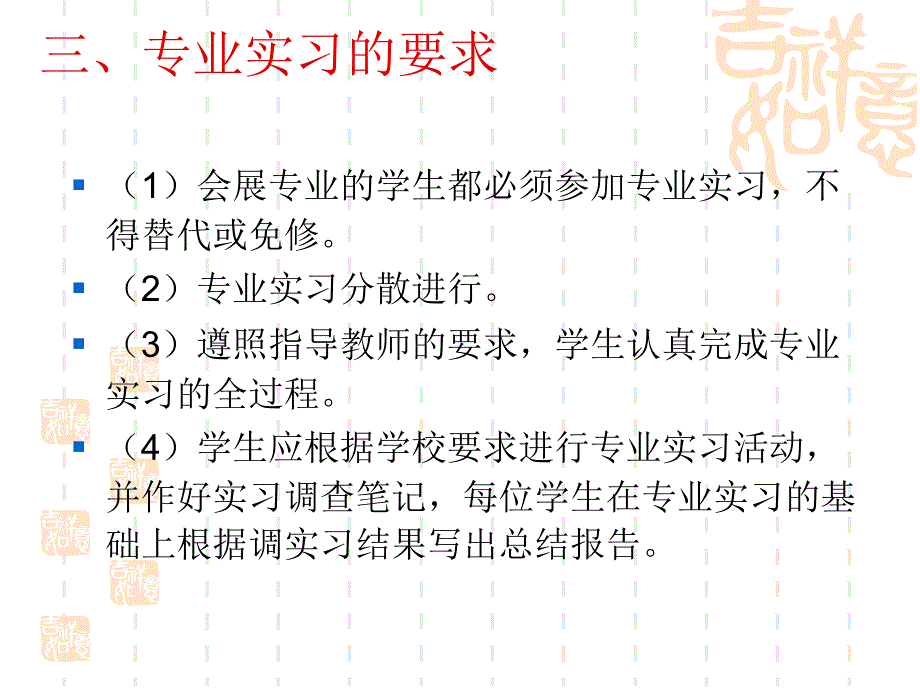 2010级专业实习 任务安排_第4页