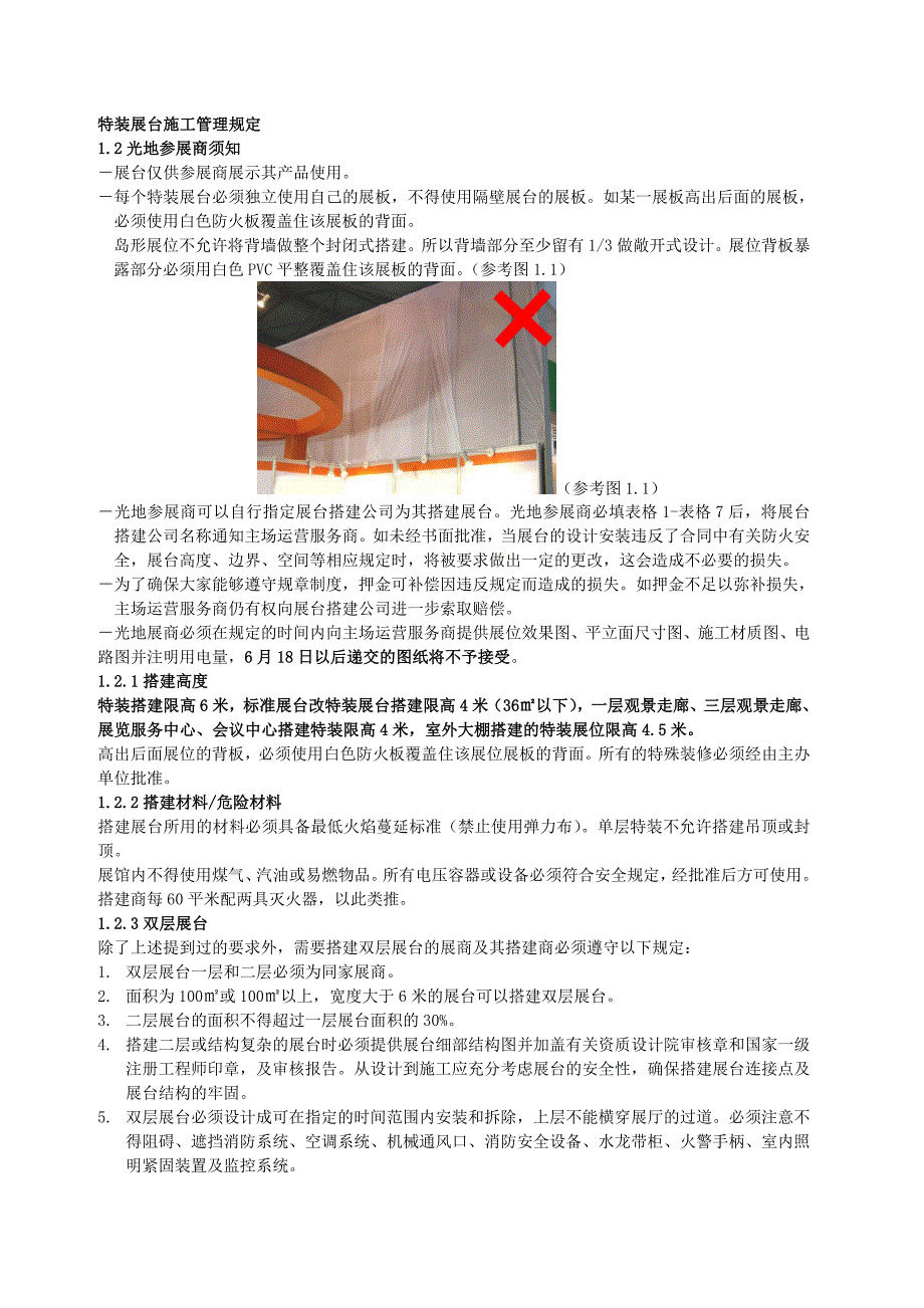 参展指南-特装搭建须知_第1页