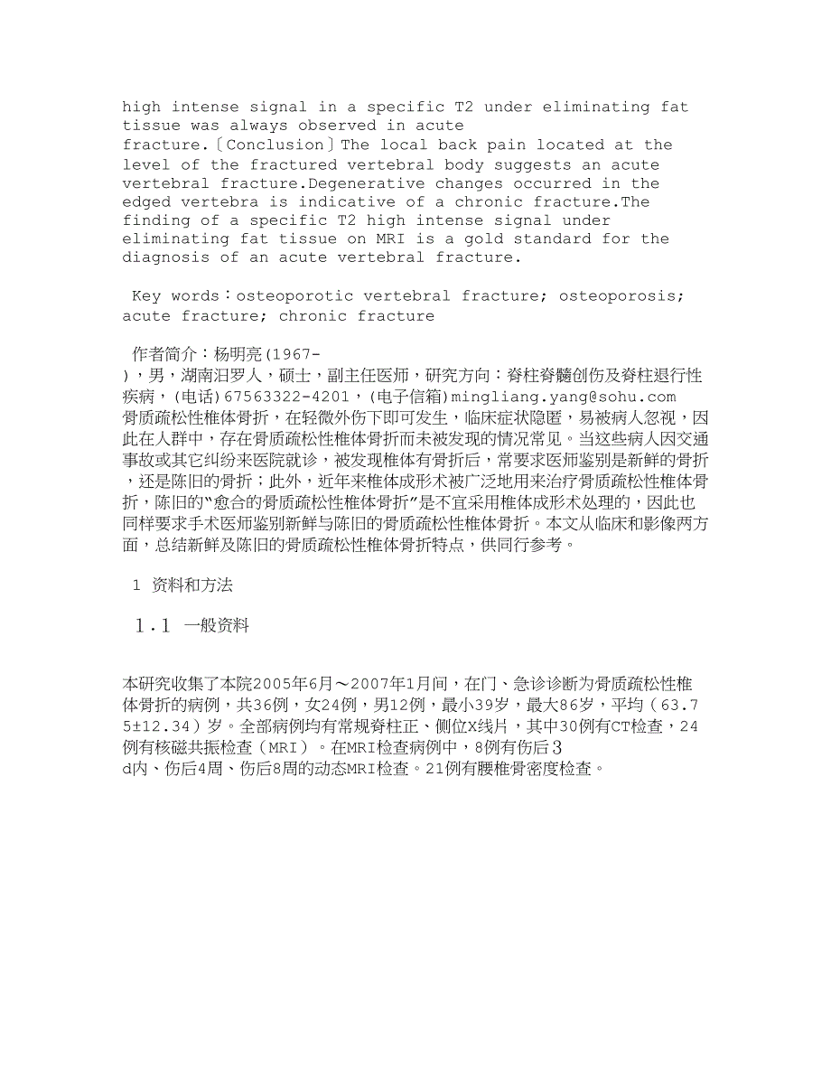 新鲜与陈旧骨质疏松性椎体骨折的鉴别诊断_第2页