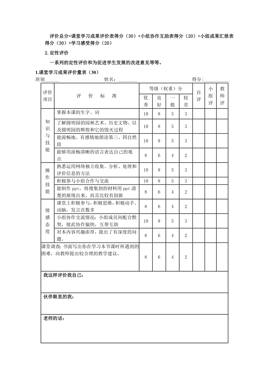 圆明园的毁灭课件_第4页