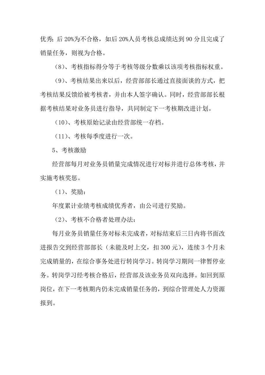 经营部员工考核制度及标准_第4页