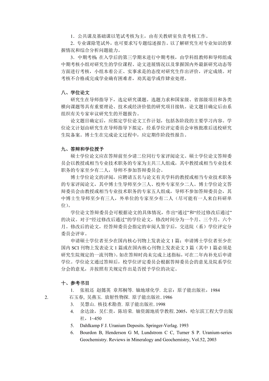 矿产普查与勘探专业研究生培养方案_第3页