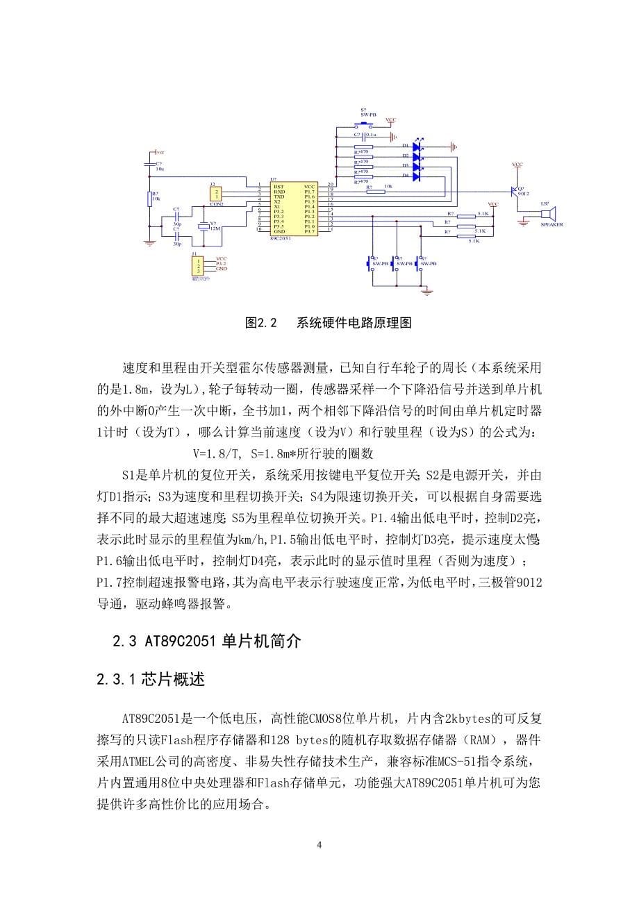 自行车里程表的设计(基于2051)13288_第5页