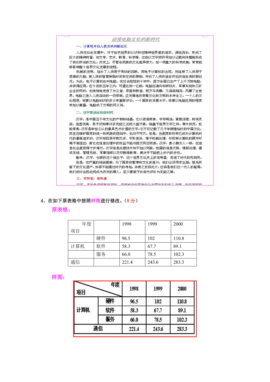 文字处理试卷30分07_第3页