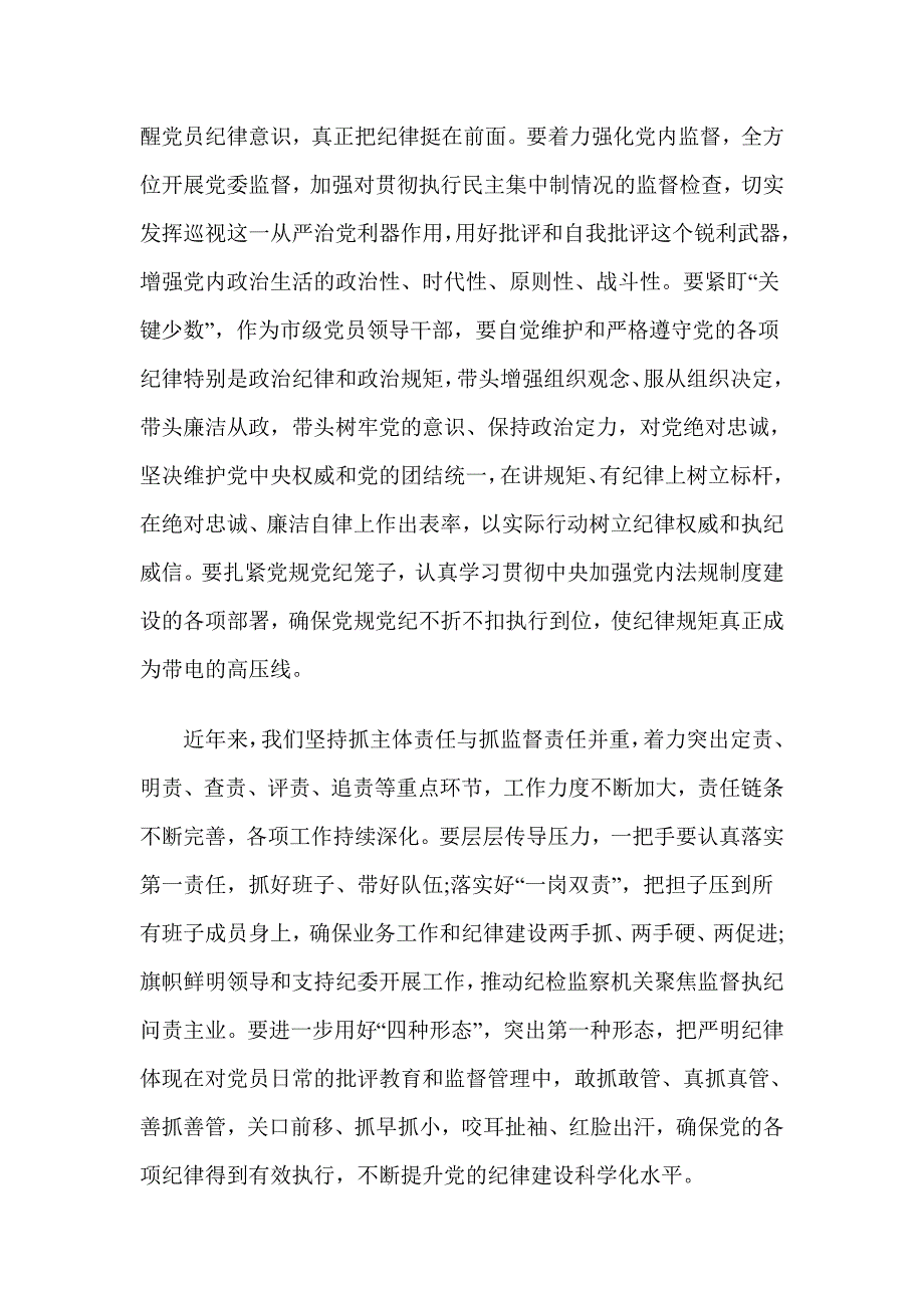 如何创新党内法规制度把各项纪律和规矩立起来_第2页