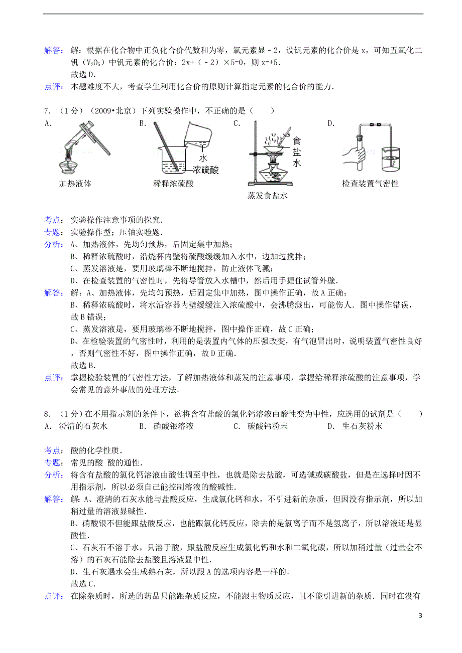 吉林省九台市年中考化学一模试卷（解析版） 新人教版_第3页