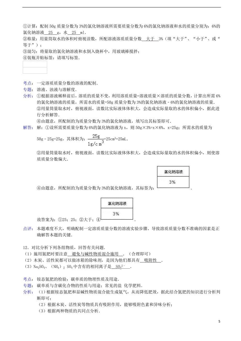 吉林省九台市年中考化学一模试卷（解析版） 新人教版_第5页