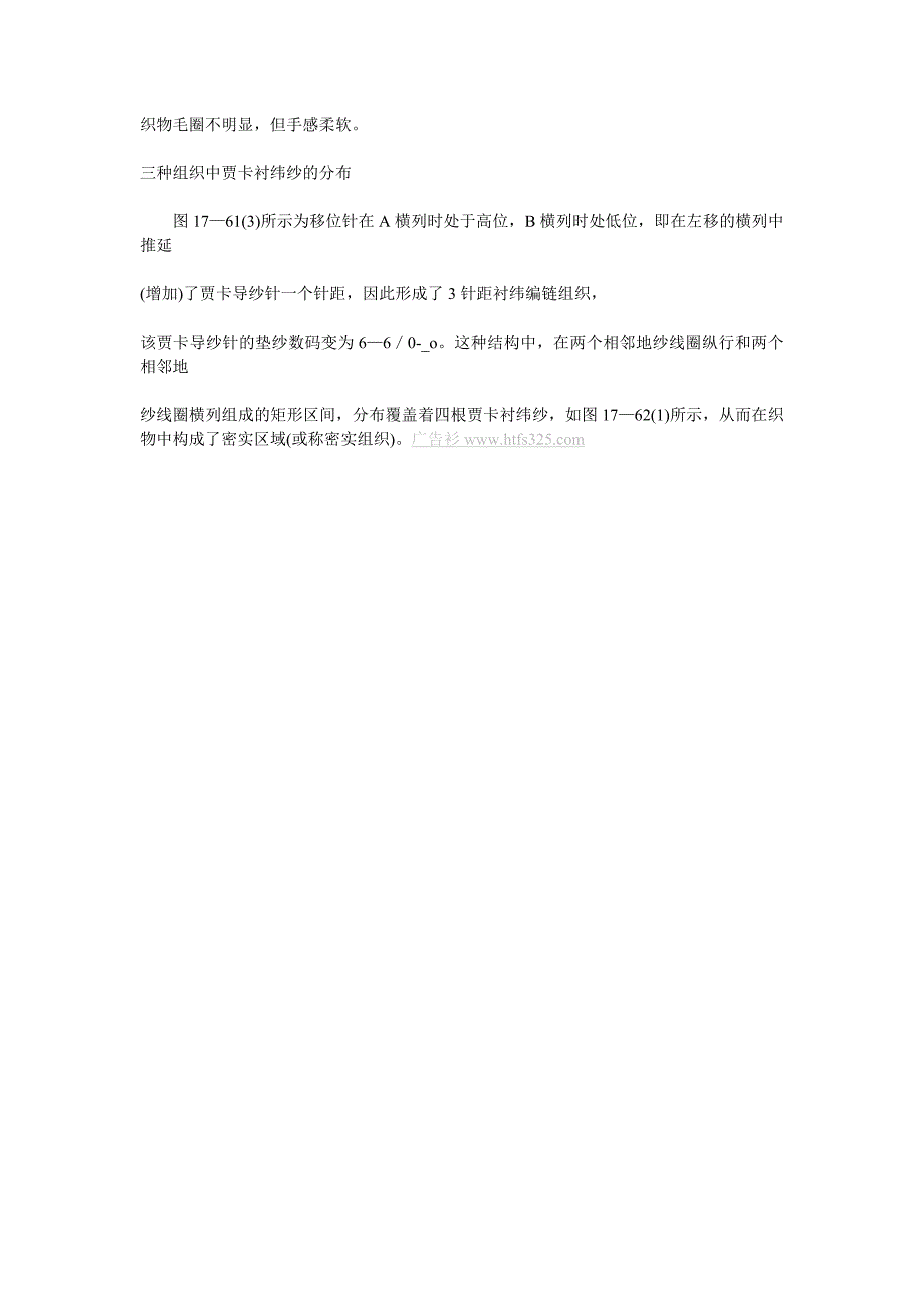 毛圈沉降片法编织原理和三种组织中贾卡衬纬纱的分布_第2页