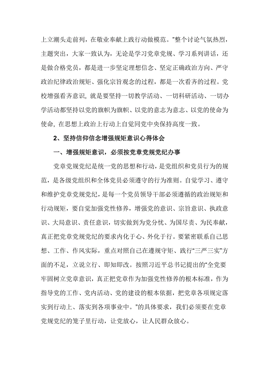 坚持信仰信念增强规矩意识心得体会优秀篇_第2页