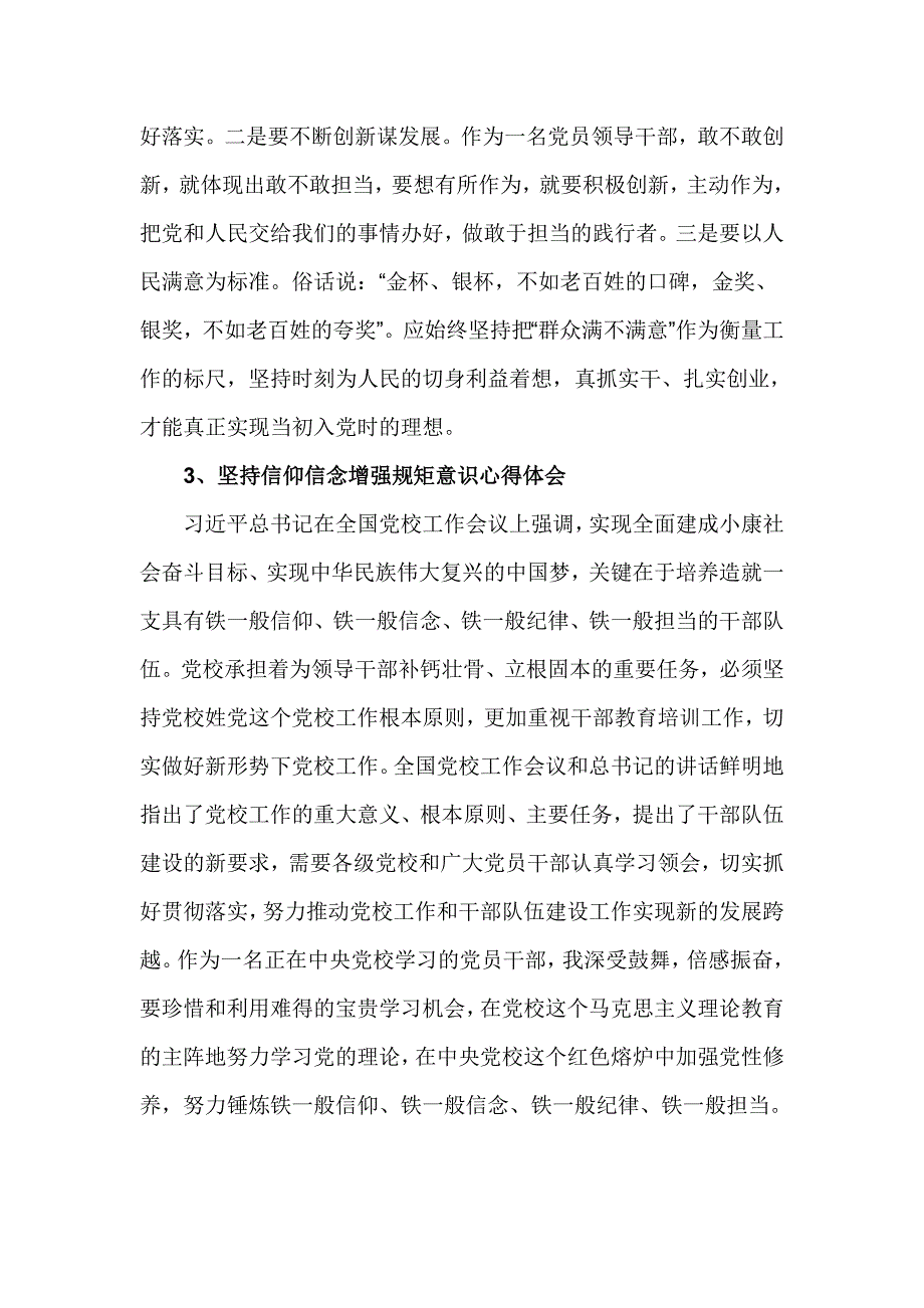 坚持信仰信念增强规矩意识心得体会优秀篇_第4页