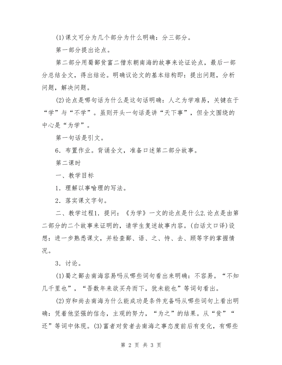 第一册为学初中一年级_第2页