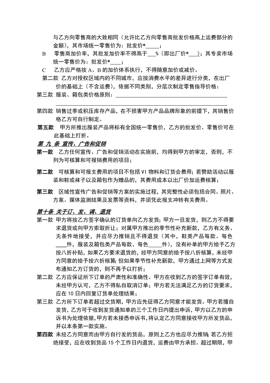 爱利宝服装鞋业有限公司合同书1_第3页