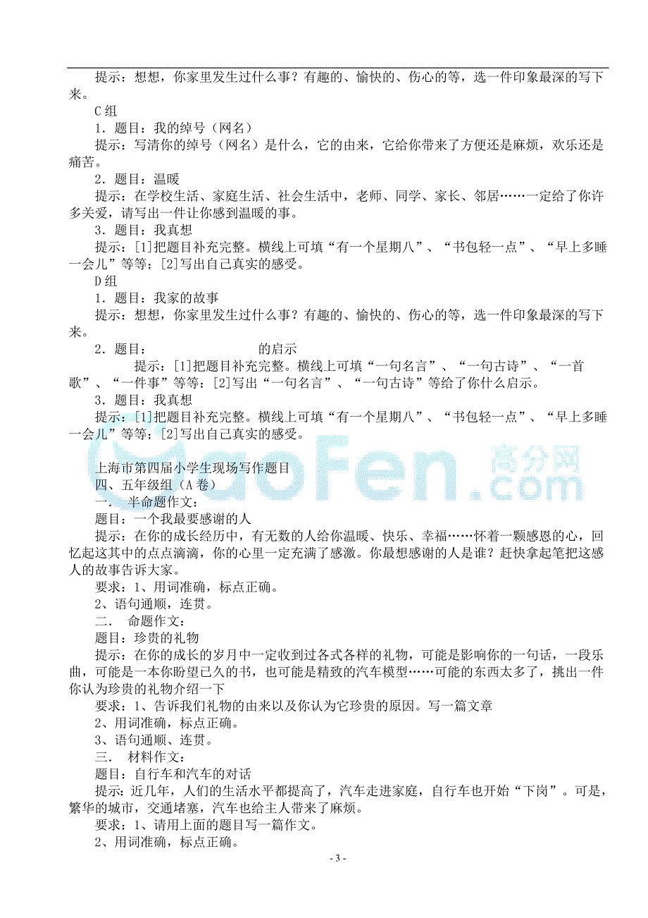 3至6年级作文题目集锦_第3页