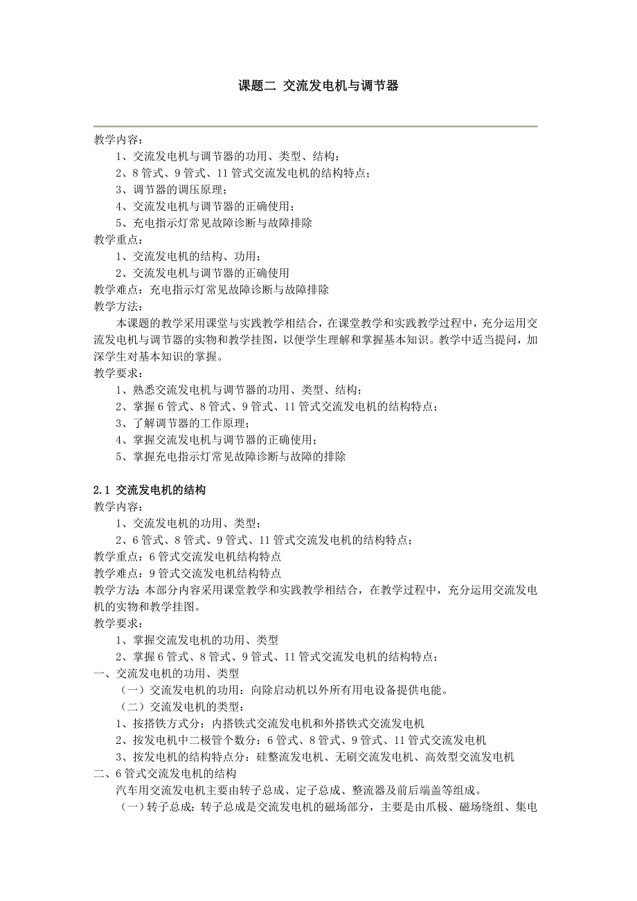 课题二 交流发电机与调节器_第1页