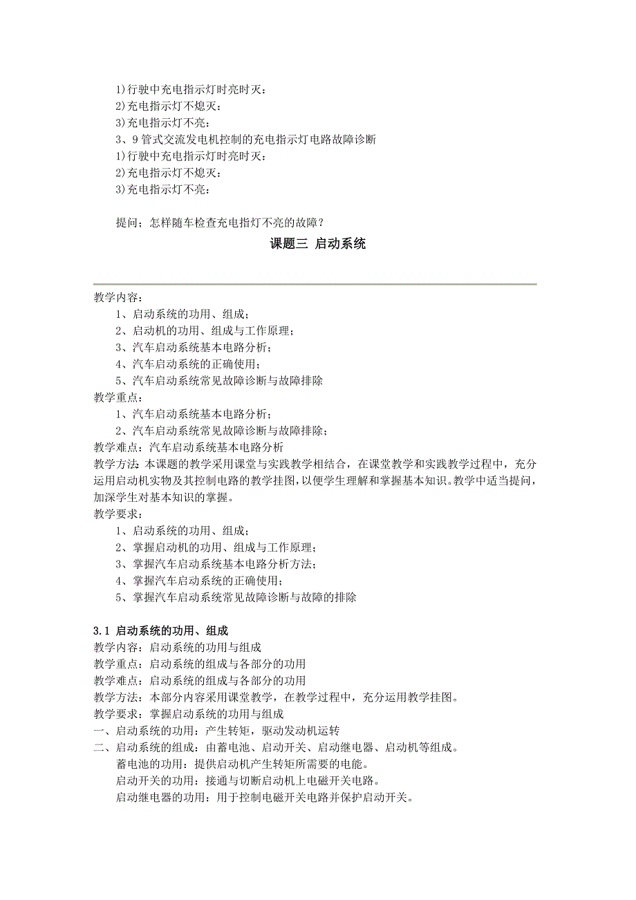 课题二 交流发电机与调节器_第4页