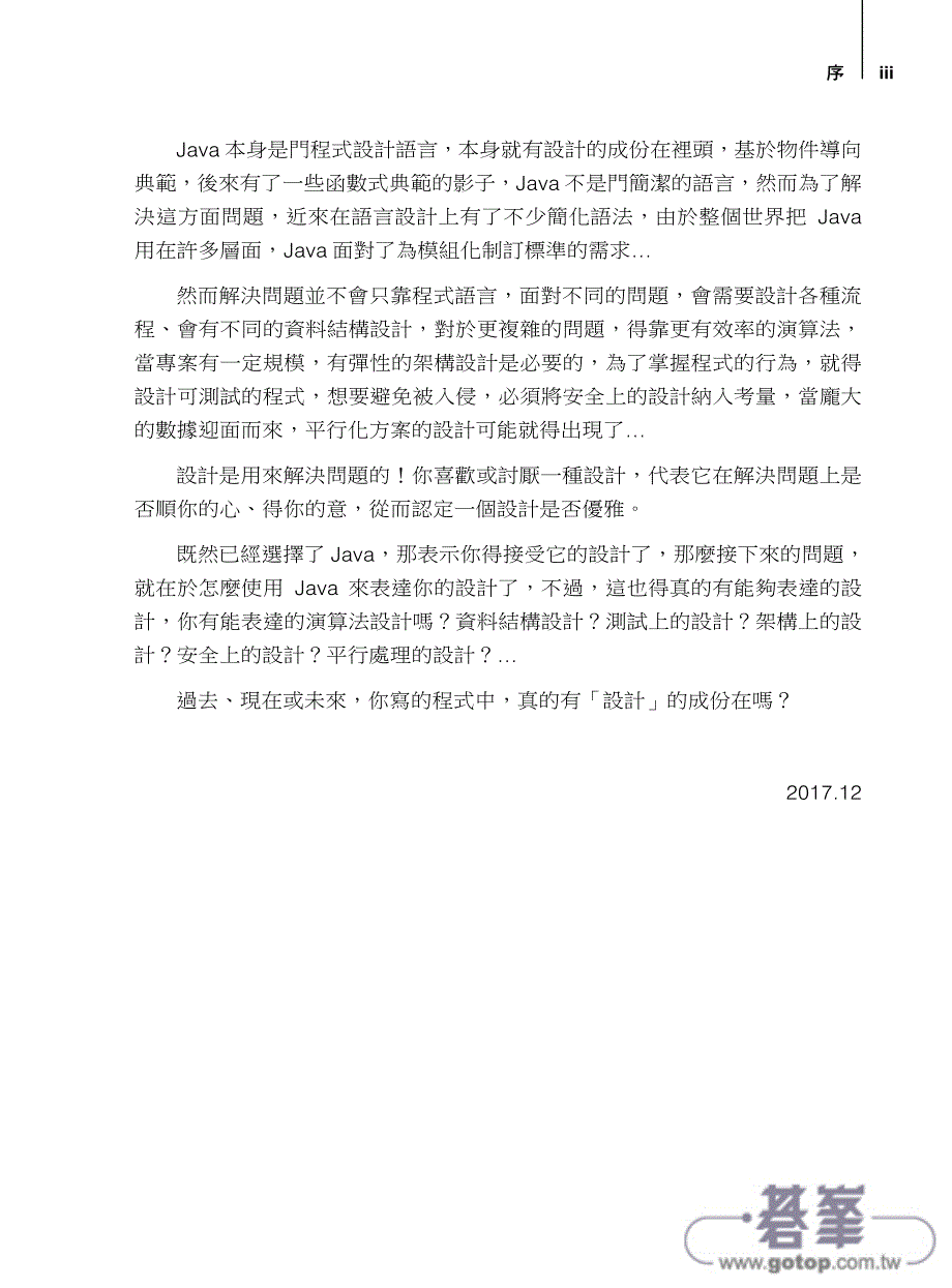 你拿起了这本书,翻开这篇序,我有了机会问你一个问题_第2页