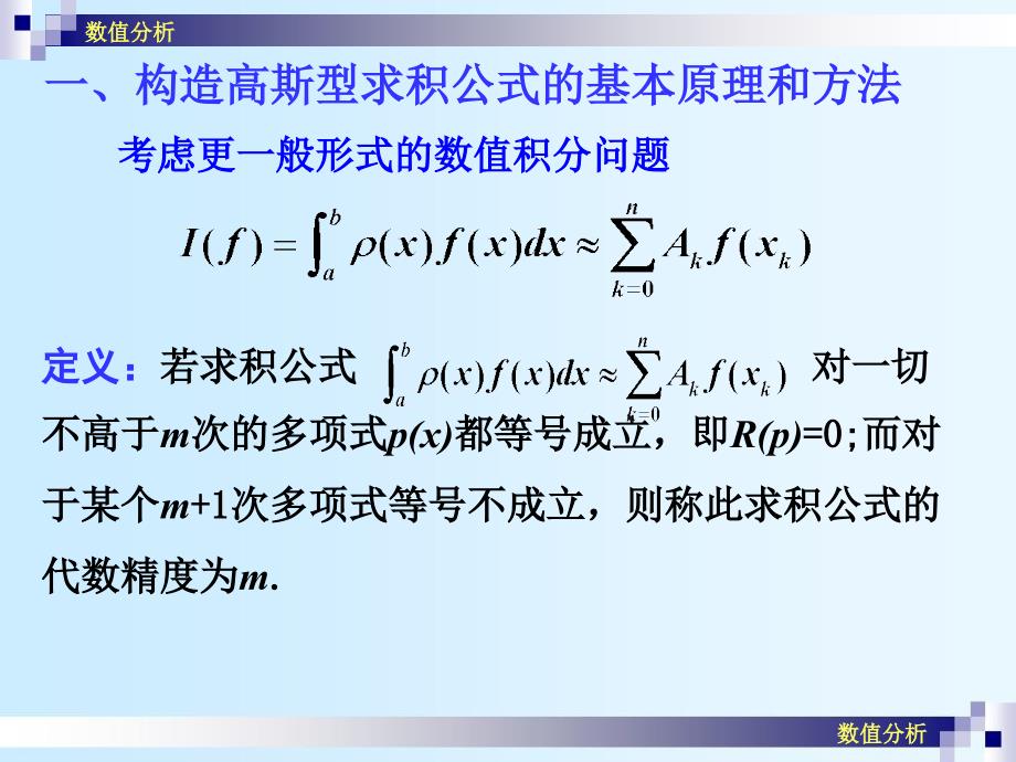 高斯(gauss)求积公式_第2页