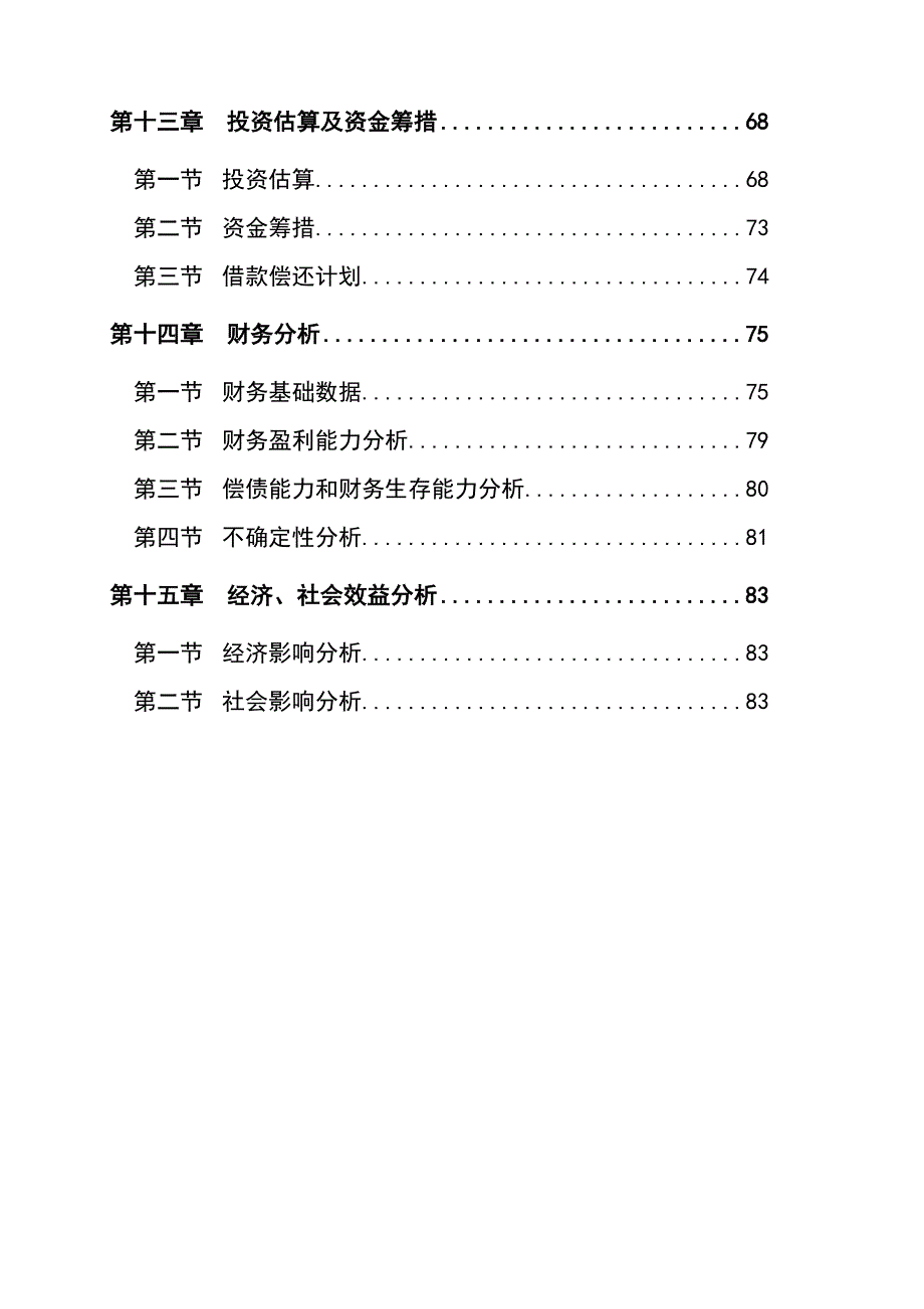 年产5万吨苜蓿草加工建设项目可行性研究报告_第4页