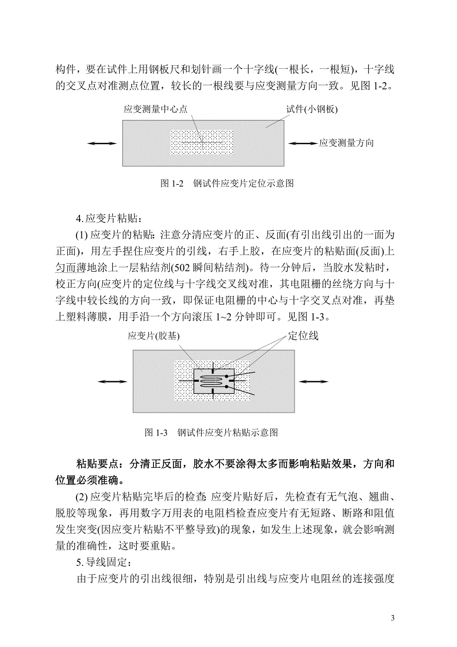 实验1  电阻应变片粘贴及防潮技术_第3页