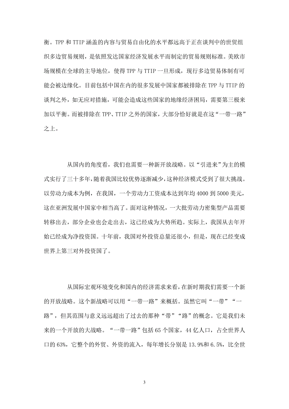 一带一路助推对外开放_第3页