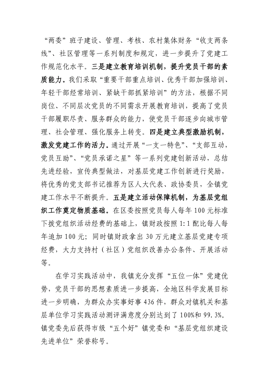 在发展中彰显先锋模范作用回龙观地区工委书记贺军_第2页