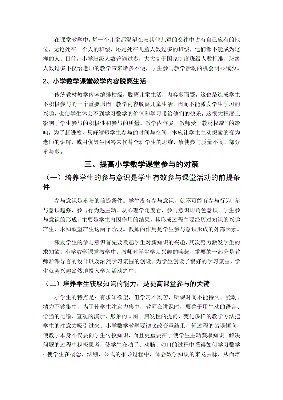 目前小学数学课堂学生参与的现状分析_第3页