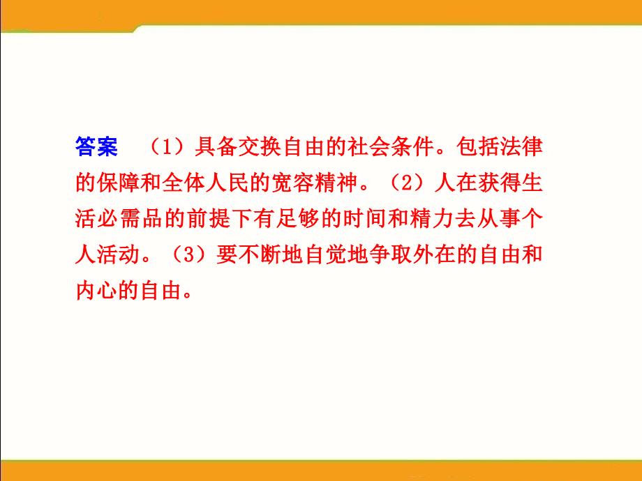 高中语文一轮复习讲义现代文阅读 第一章第4节 分析概括作者在文中的观点态度_第3页